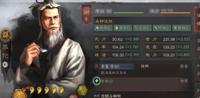 三国志战略版华佗如何培养1