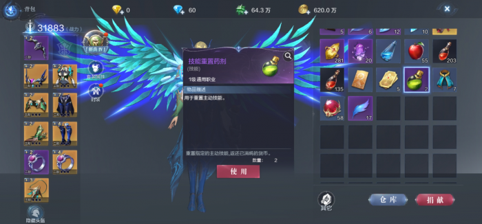 全民奇迹2怎么更换药剂2