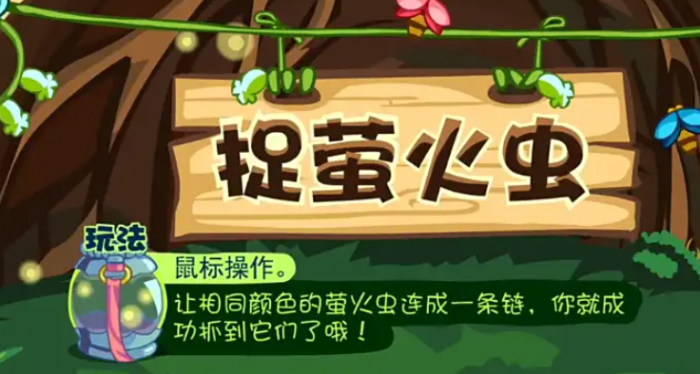 摩尔庄园萤火虫怎么获得1