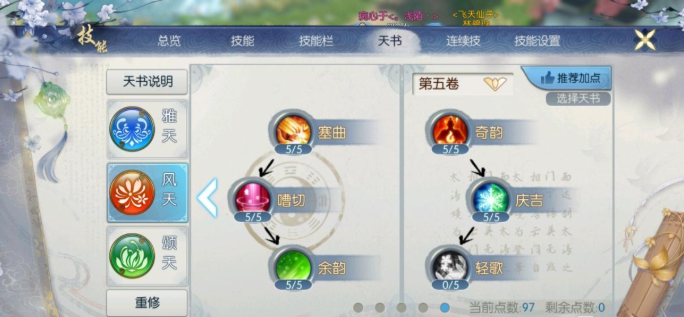 诛仙手游天华培元如何加点3