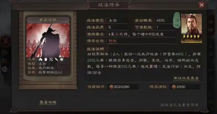 三国志战略版s6五虎枪怎么玩2