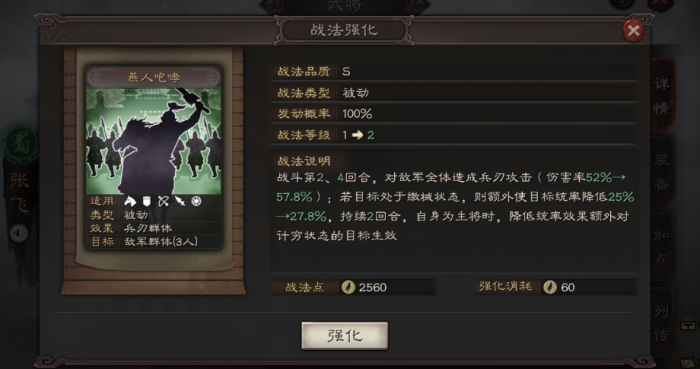 三国志战略版s6五虎枪怎么玩3