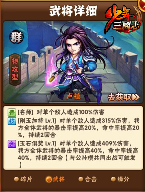 少年三国志卢植怎么得1