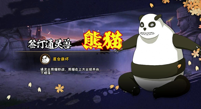 火影忍者手游熊猫怎么反手1