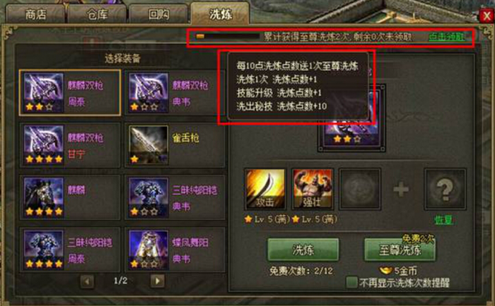 攻城掠地如何获得洗练点1