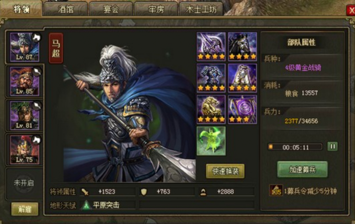 攻城掠地马超穿什么套装好3