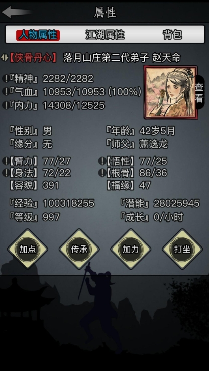 放置江湖如何获得武学心得3