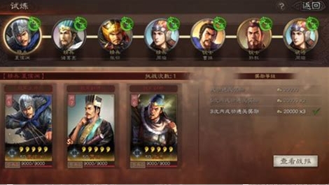 三国志战略版试练怎么换将1