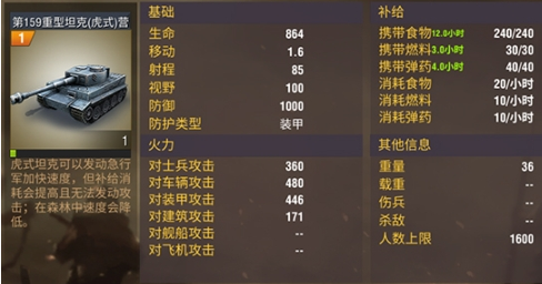 二战风云虎式怎么造1