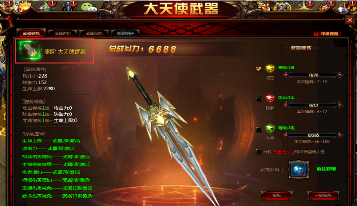 全民奇迹大天使之杖怎么回收1