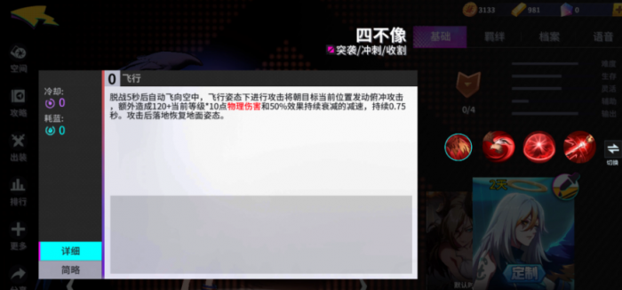 非人学园四不像的技能属性是什么1