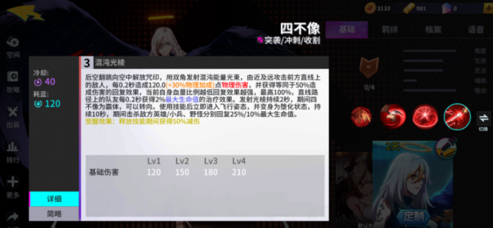 非人学园四不像的技能属性是什么2