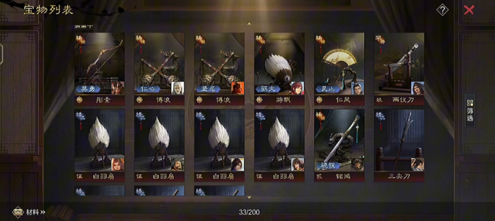 率土之滨宝物怎么销毁1