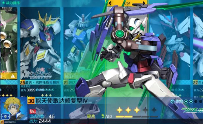 敢达争锋对决机体在哪看1