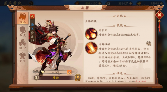 少年三国志2夏侯惇技能怎么样1