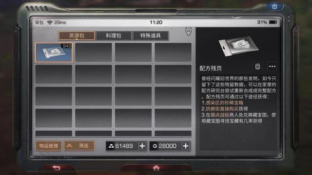 明日之后配方残页怎么得3