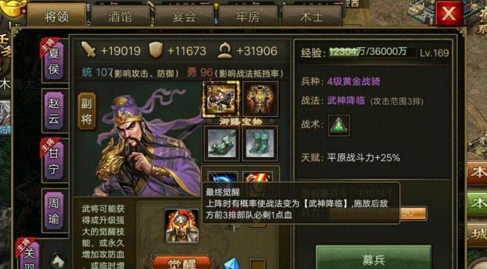 攻城掠地后期武将装备怎么合成1