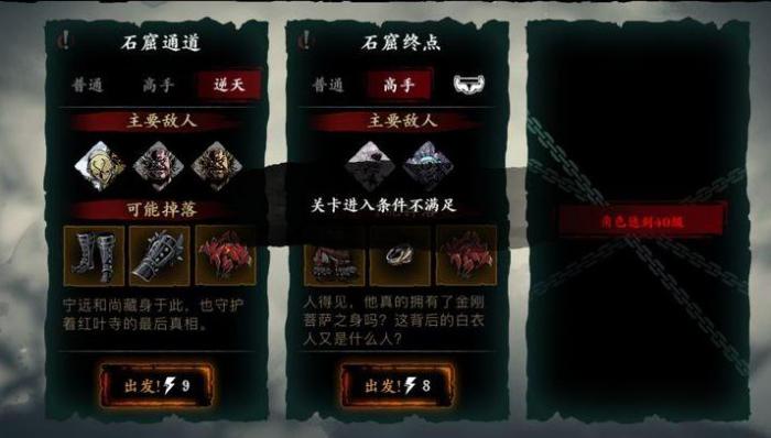 影之刃3惊鸿秀臂关卡在哪1