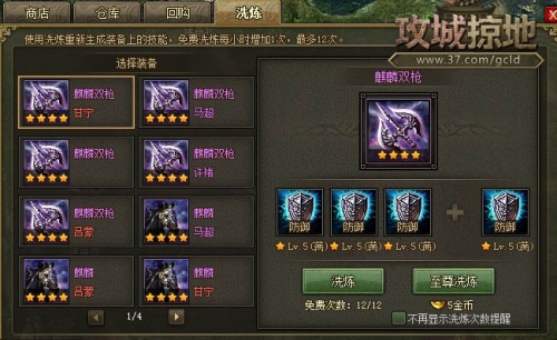 攻城掠地神石怎么卸下3