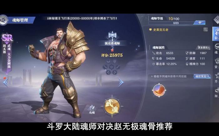 斗罗大陆武魂觉醒升星需要什么3