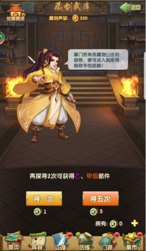 大掌门叶孤城如何培养2