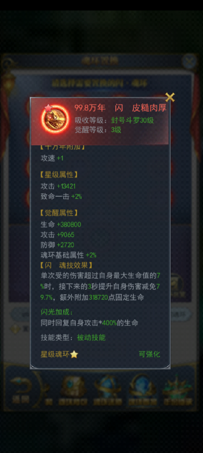 斗罗大陆里面都有些什么魂环1