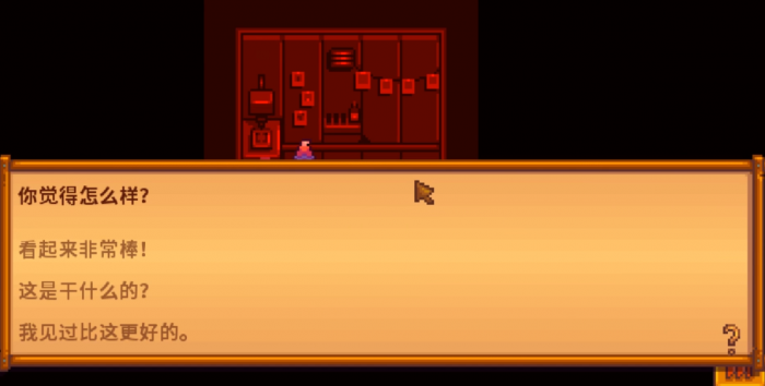 星露谷物语海莉的暗室怎么选3