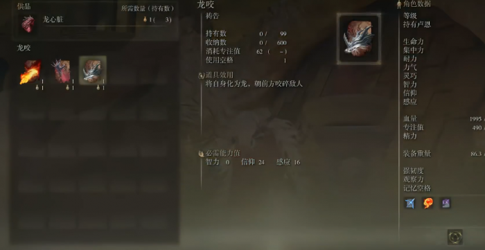 艾尔登法环龙系祈祷哪个好用1