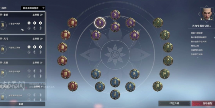 永劫无间天赋技能和天赋印记怎么样配置最好1