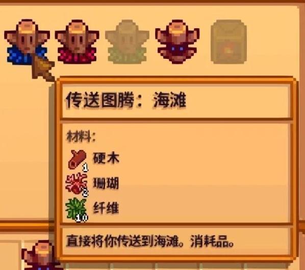 星露谷物语姜岛图腾怎么获得2