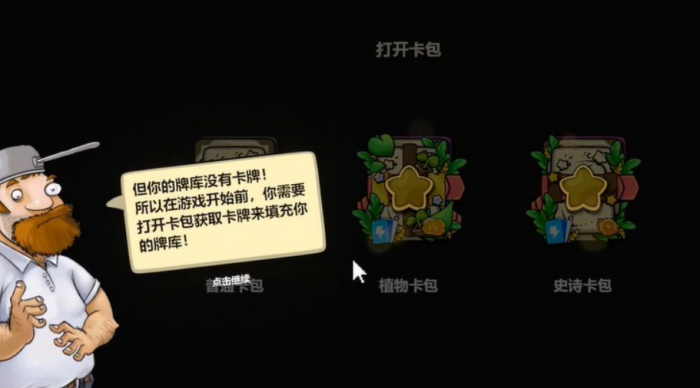 植物大战僵尸纸牌游戏怎么玩3