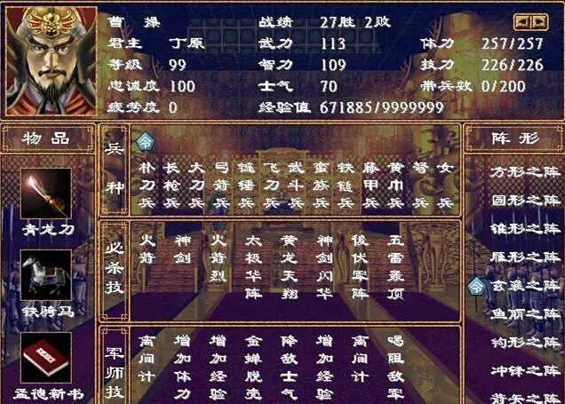 三国群英传7哪个坐骑最好打3