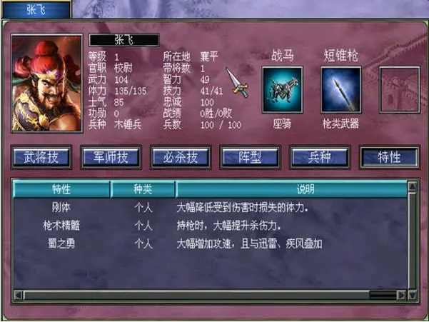 三国群英传7特殊武将有哪些2