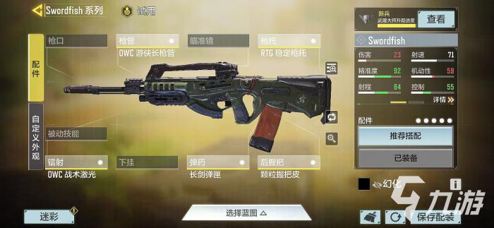 使命召唤手游新武器Swordfish怎么样4