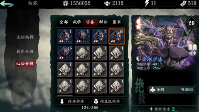 影之刃如何解锁更强大的无锋技能链1