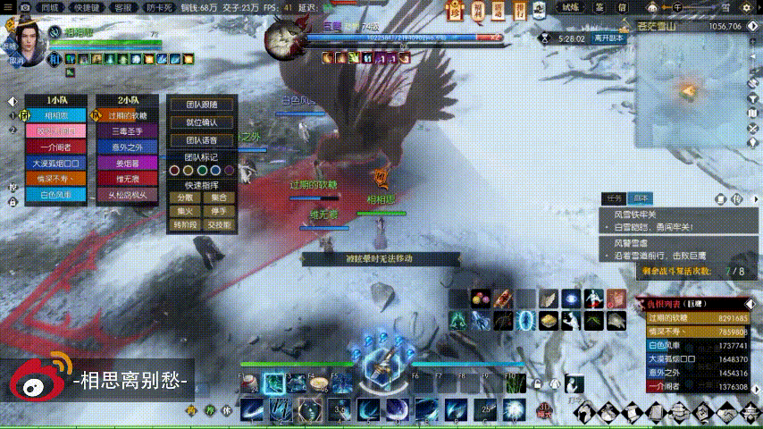 《逆水寒》风雪铁牢关老一巨鹰攻略6