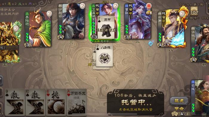 三国杀手游托管有哪些作用3