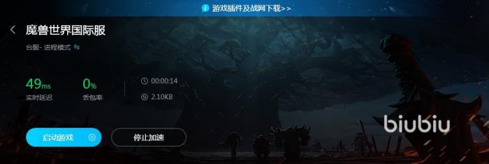 魔兽加速器选哪个靠谱 好用魔兽加速器下载分享