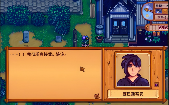 星露谷物语赛巴斯安在哪里2