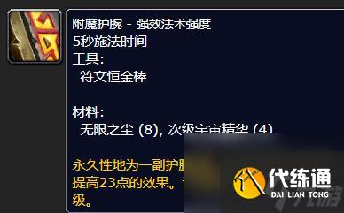 《魔兽世界》怀旧服附魔375-450最省钱攻略