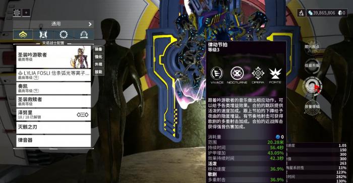 星际战甲吟游歌者的节拍器有什么用2