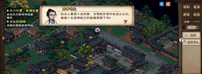 烟雨江湖书生的烦恼怎么做2