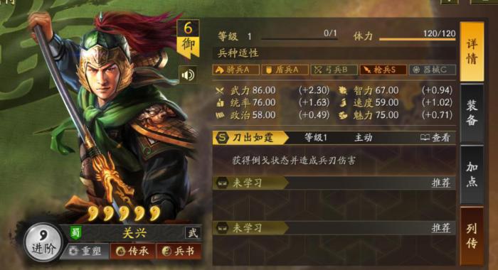 三国志战略版关兴值得培养吗3