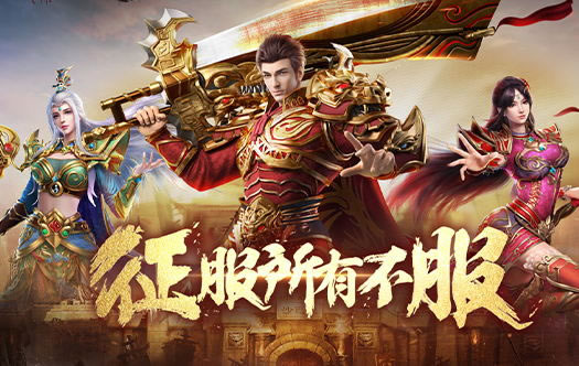 星王传奇闪耀登场1