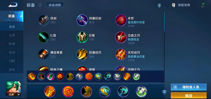 王者荣耀庄周满cd出装是什么1