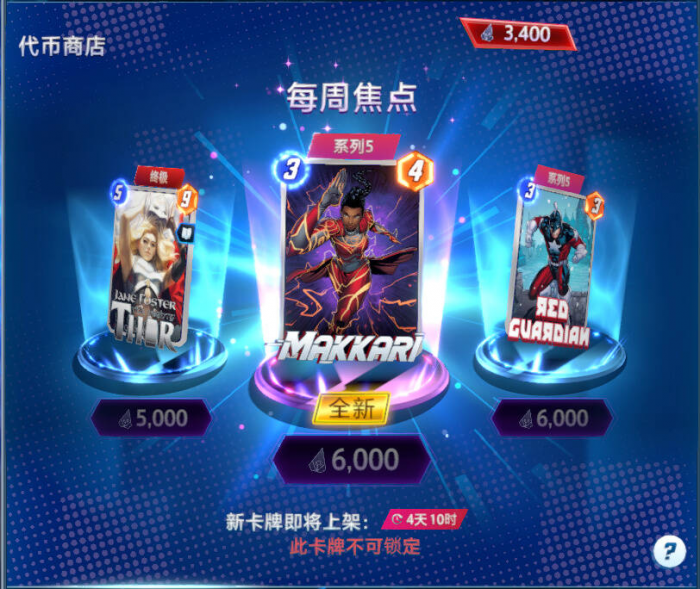 漫威终极逆转新手卡组推荐5