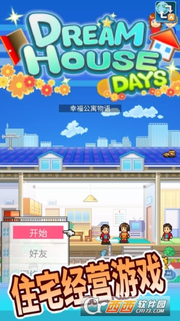 住宅梦物语游戏