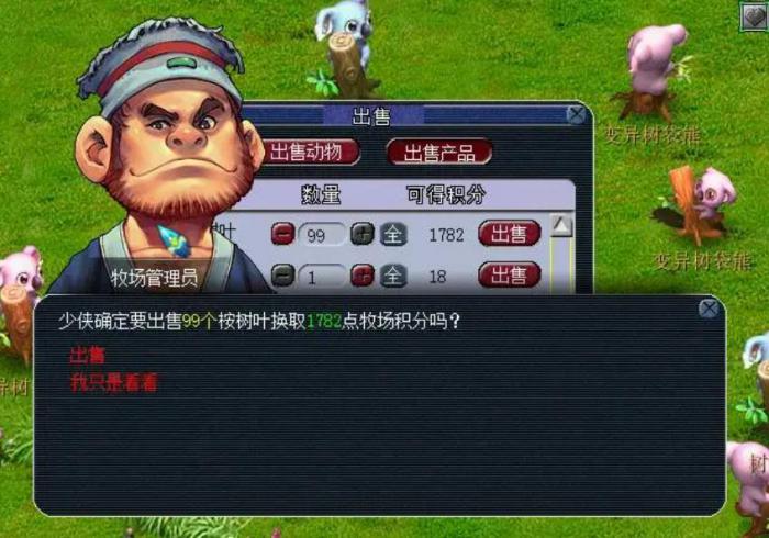 梦幻西游牧场养什么最挣钱3