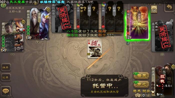 三国杀手游托管有哪些作用2