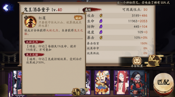 阴阳师SP酒吞属性技能一览